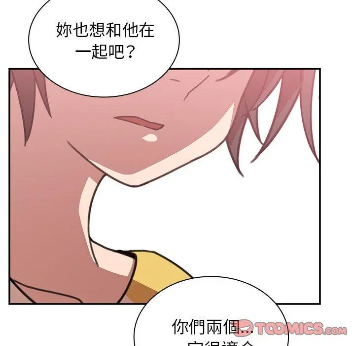 邻居的逆袭 第36话 第98页