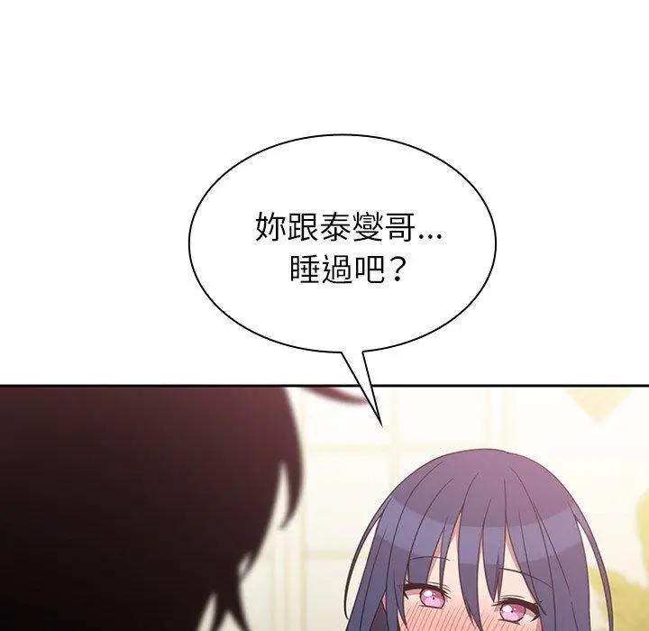邻居的逆袭 第36话 第77页