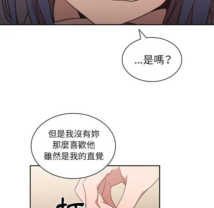 邻居的逆袭 第36话 第90页