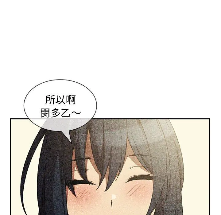 邻居的逆袭 第49话 第27页