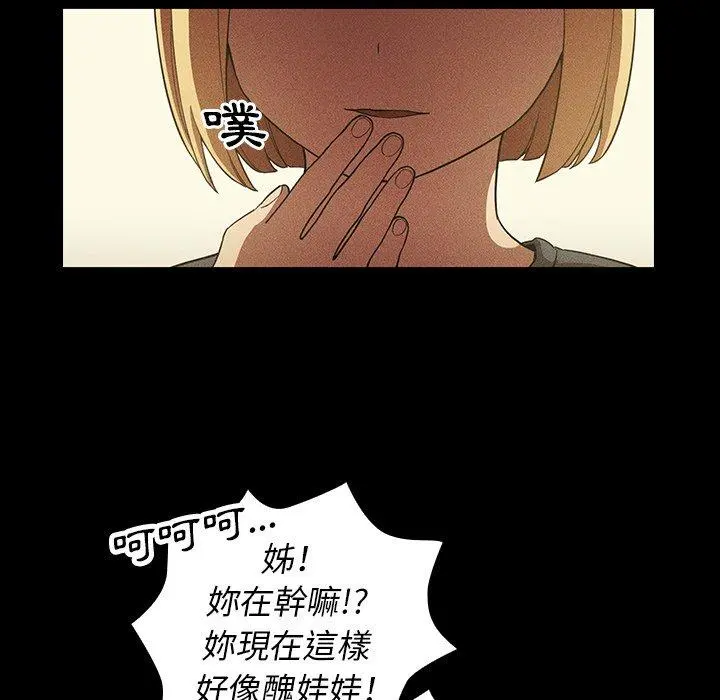 邻居的逆袭 第49话 第78页