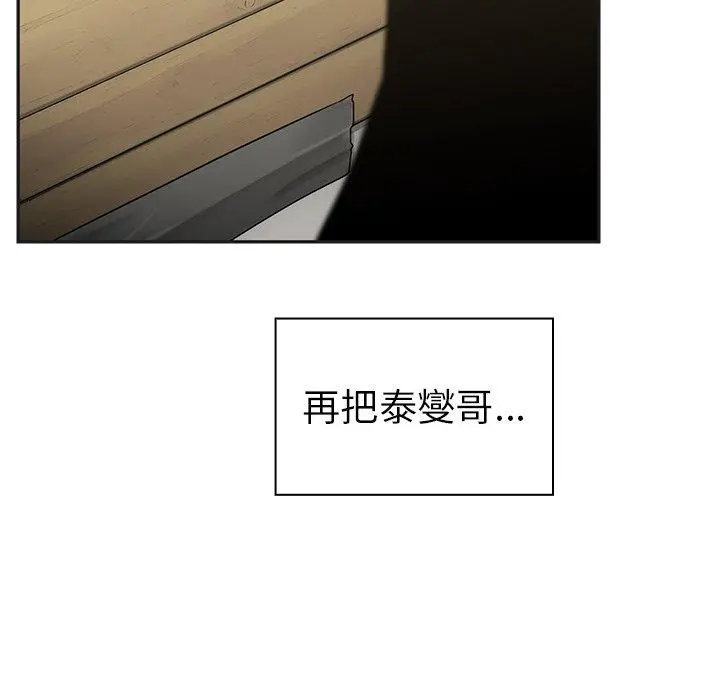 邻居的逆袭 第49话 第243页