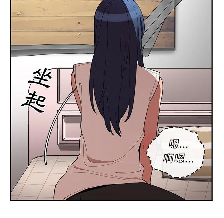 邻居的逆袭 第49话 第35页