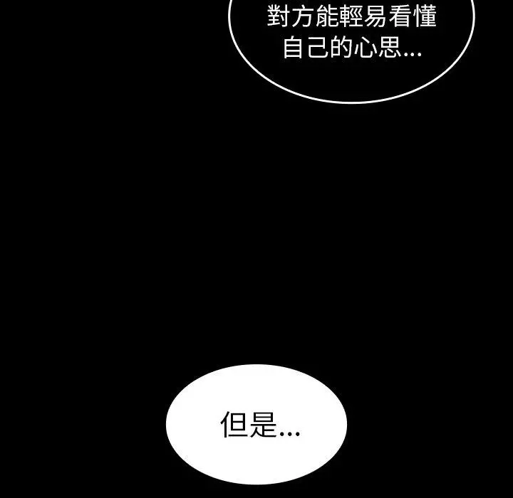 邻居的逆袭 第49话 第207页