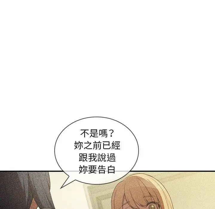 邻居的逆袭 第49话 第25页