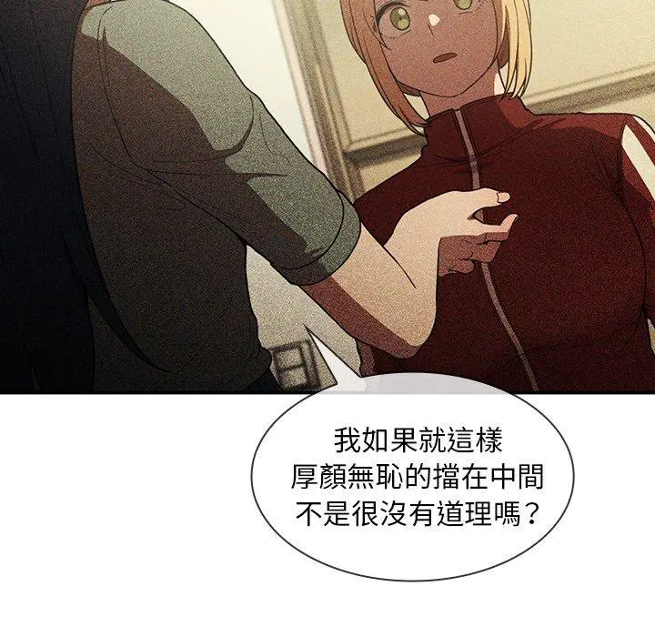 邻居的逆袭 第49话 第26页