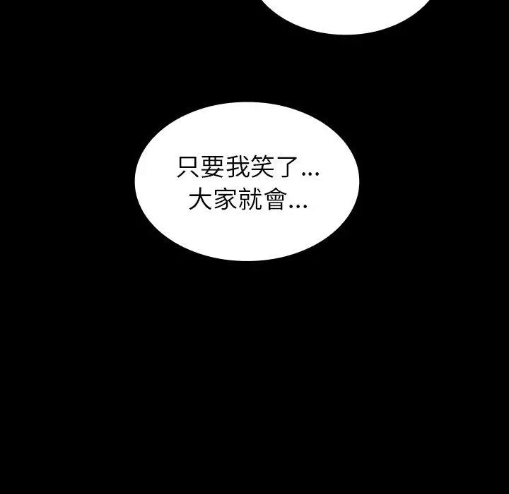 邻居的逆袭 第49话 第203页