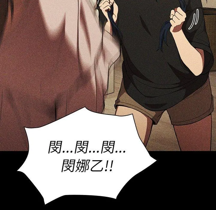 邻居的逆袭 第49话 第73页