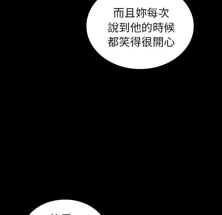 邻居的逆袭 第49话 第133页