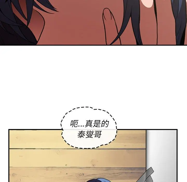 邻居的逆袭 第49话 第34页