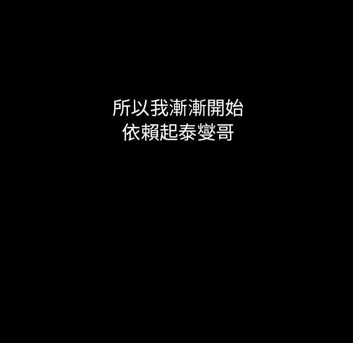 邻居的逆袭 第49话 第122页