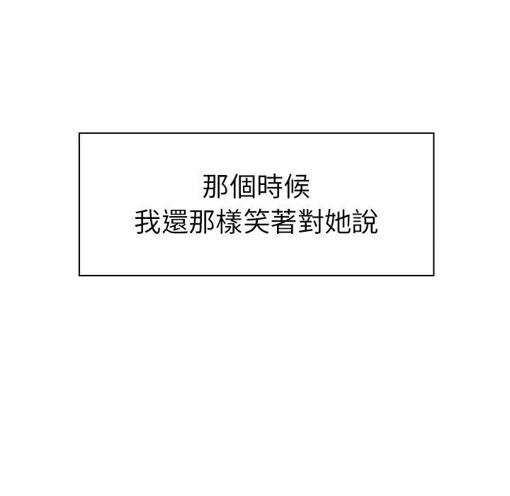 邻居的逆袭 第49话 第29页