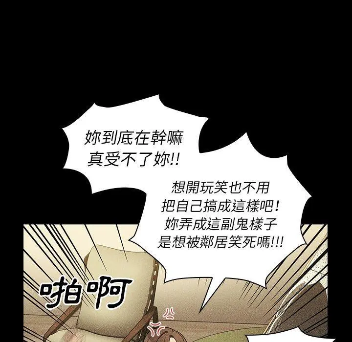 邻居的逆袭 第49话 第74页