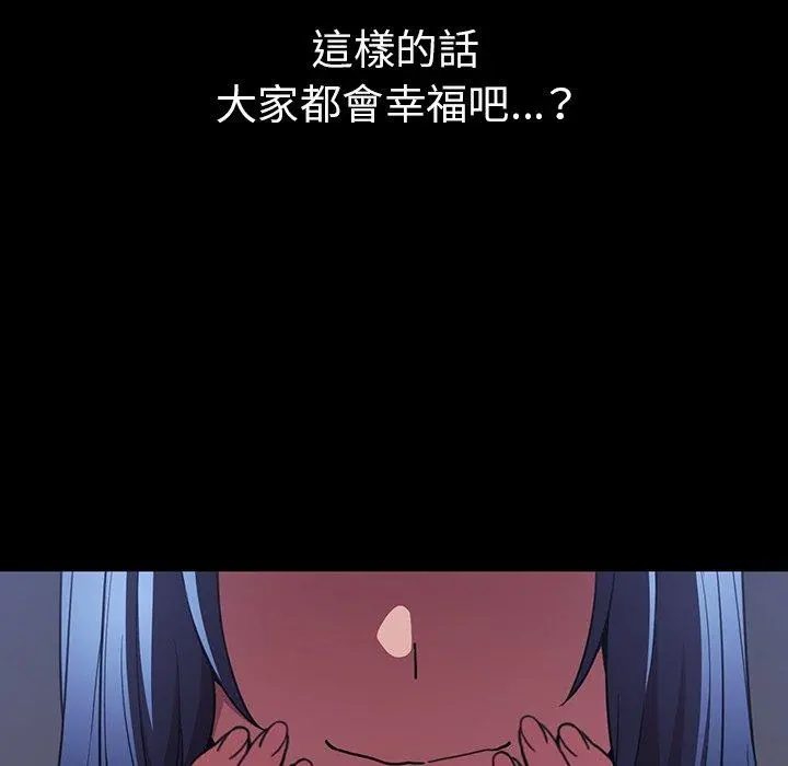 邻居的逆袭 第49话 第194页