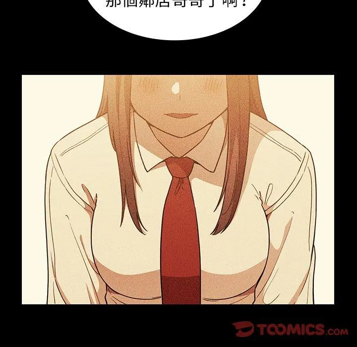 邻居的逆袭 第49话 第130页