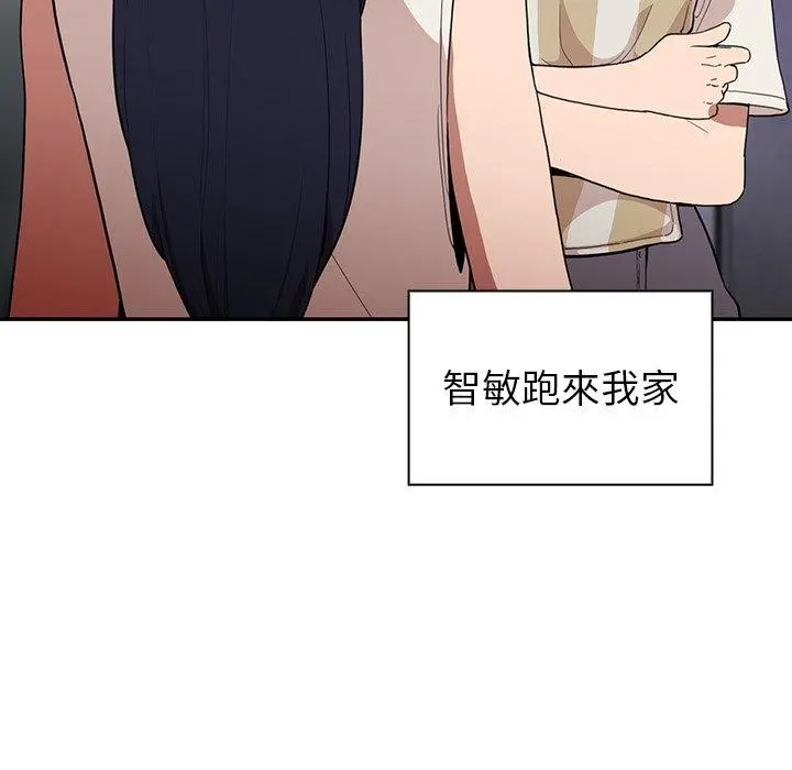 邻居的逆袭 第49话 第6页