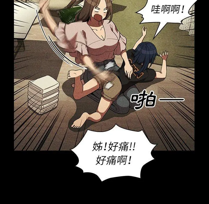 邻居的逆袭 第49话 第75页
