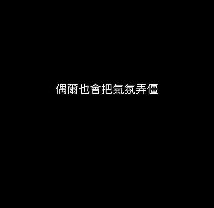 邻居的逆袭 第49话 第98页
