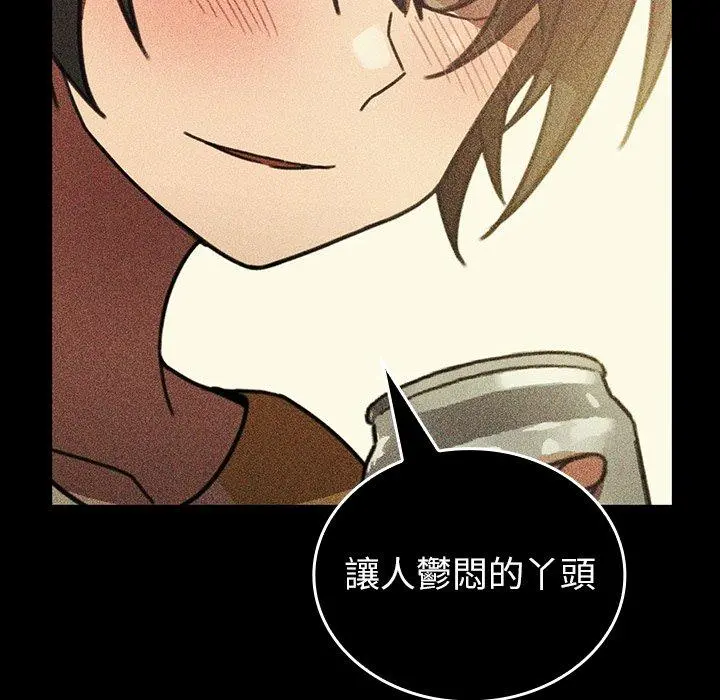 邻居的逆袭 第49话 第211页