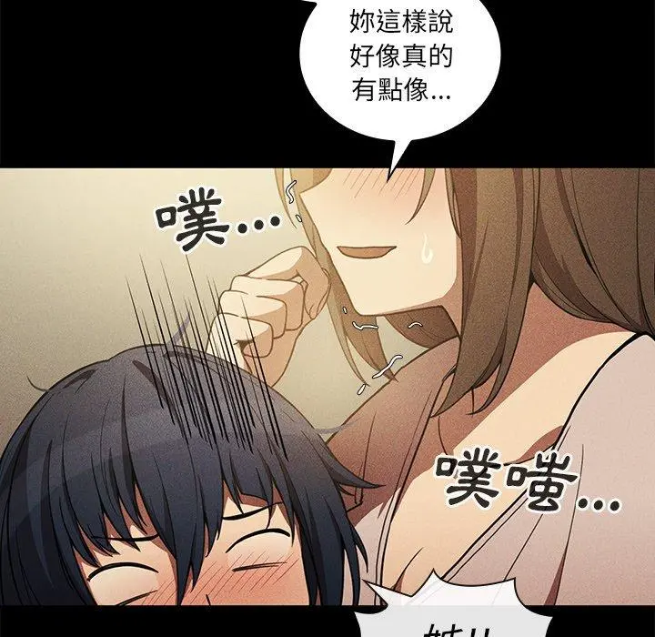 邻居的逆袭 第49话 第90页