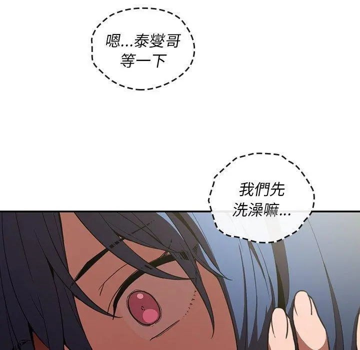 邻居的逆袭 第49话 第33页