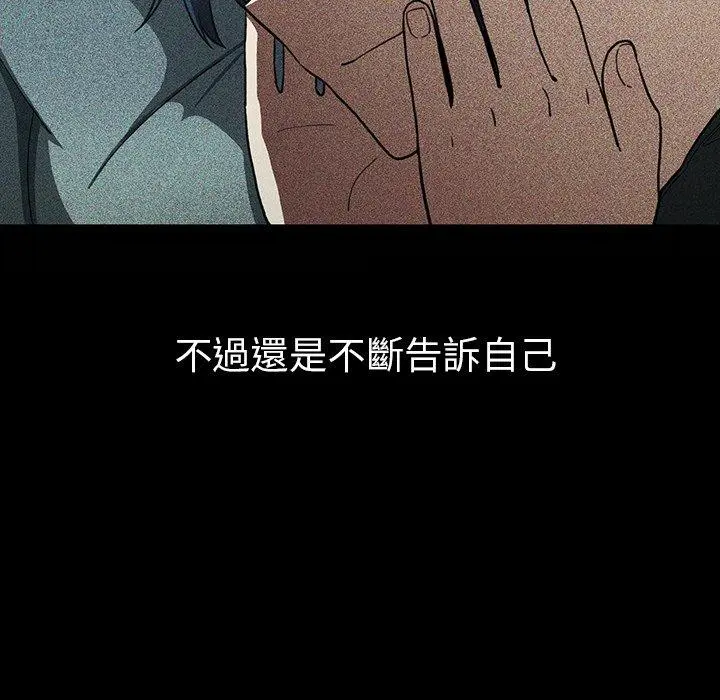 邻居的逆袭 第49话 第103页