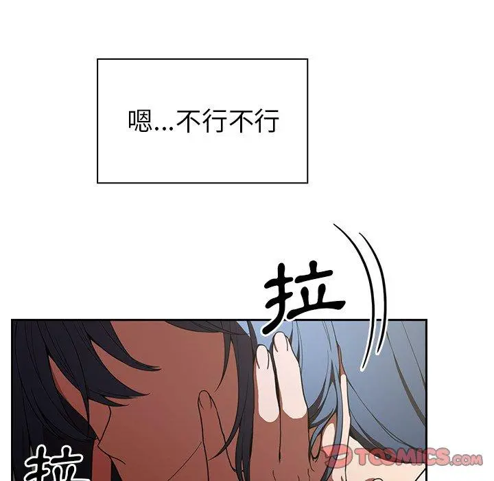 邻居的逆袭 第49话 第30页