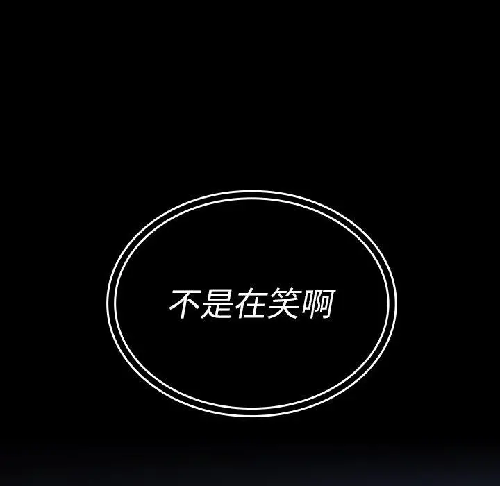 邻居的逆袭 第49话 第232页
