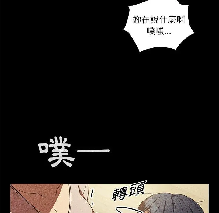 邻居的逆袭 第49话 第88页