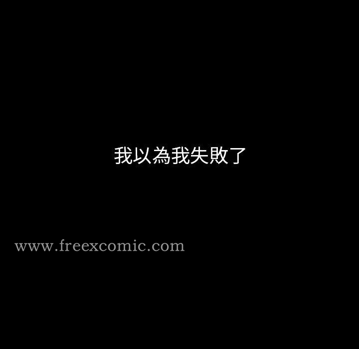 邻居的逆袭 第49话 第76页