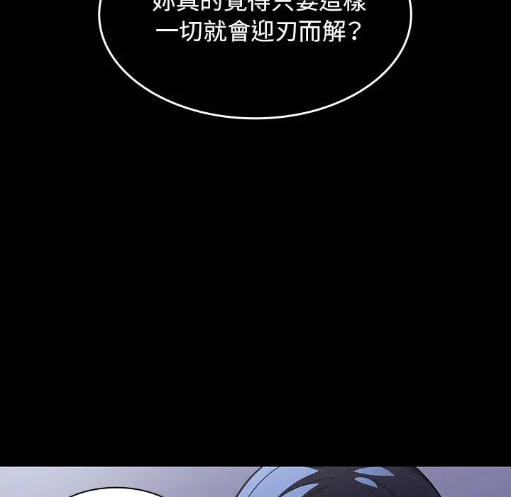 邻居的逆袭 第49话 第201页