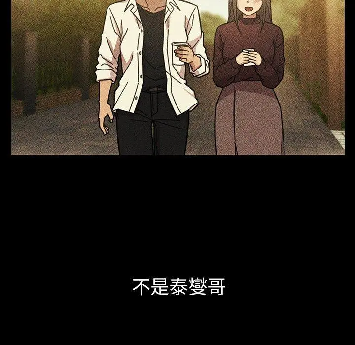 邻居的逆袭 第49话 第146页