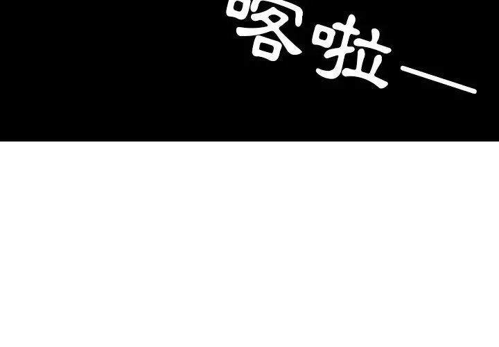 邻居的逆袭 第49话 第2页