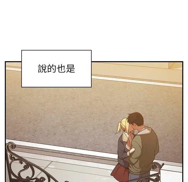 邻居的逆袭 第49话 第20页