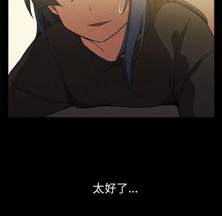 邻居的逆袭 第49话 第85页