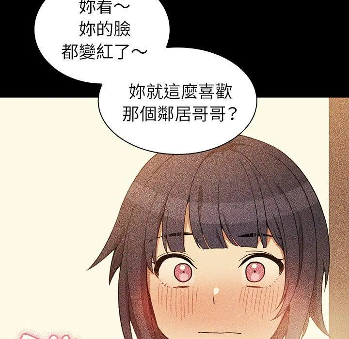 邻居的逆袭 第49话 第134页
