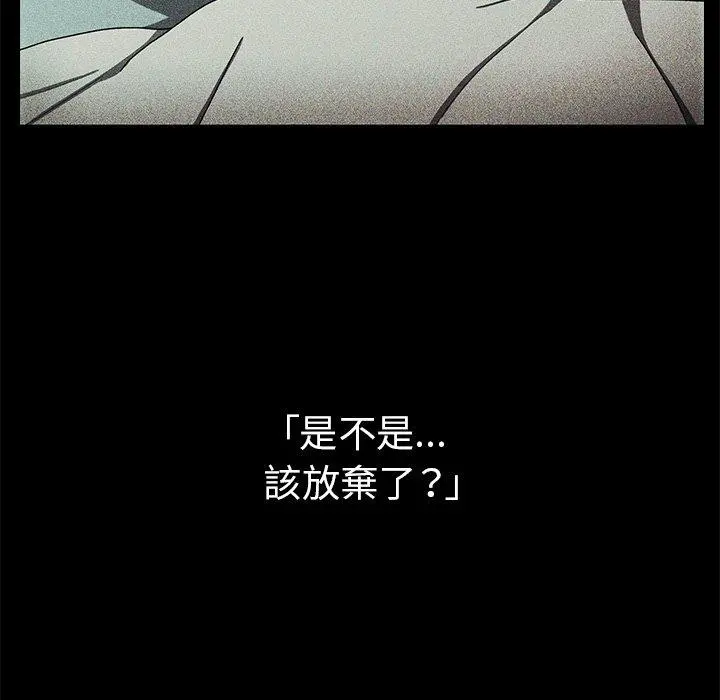 邻居的逆袭 第49话 第101页