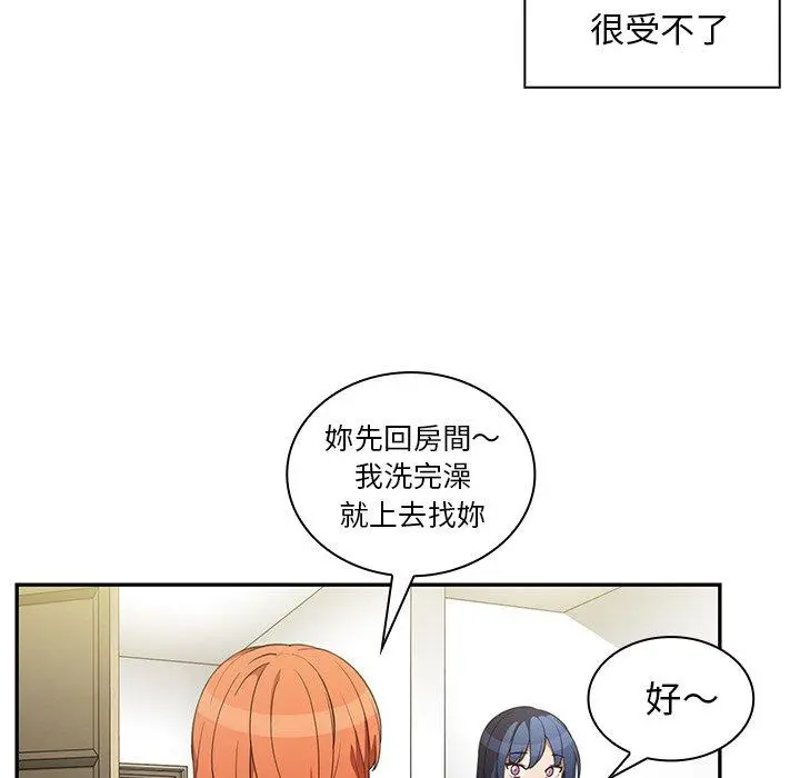 邻居的逆袭 第49话 第9页