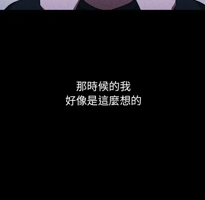 邻居的逆袭 第49话 第62页