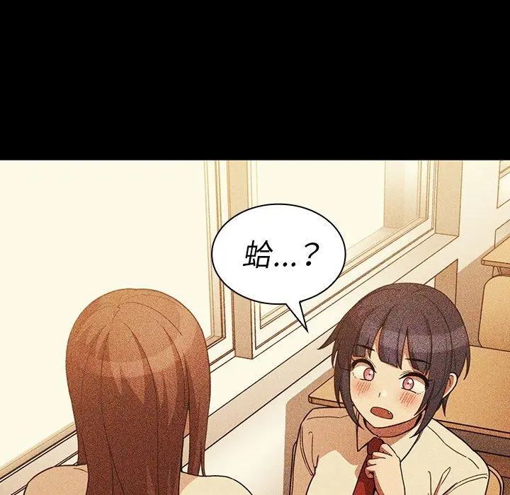 邻居的逆袭 第49话 第131页