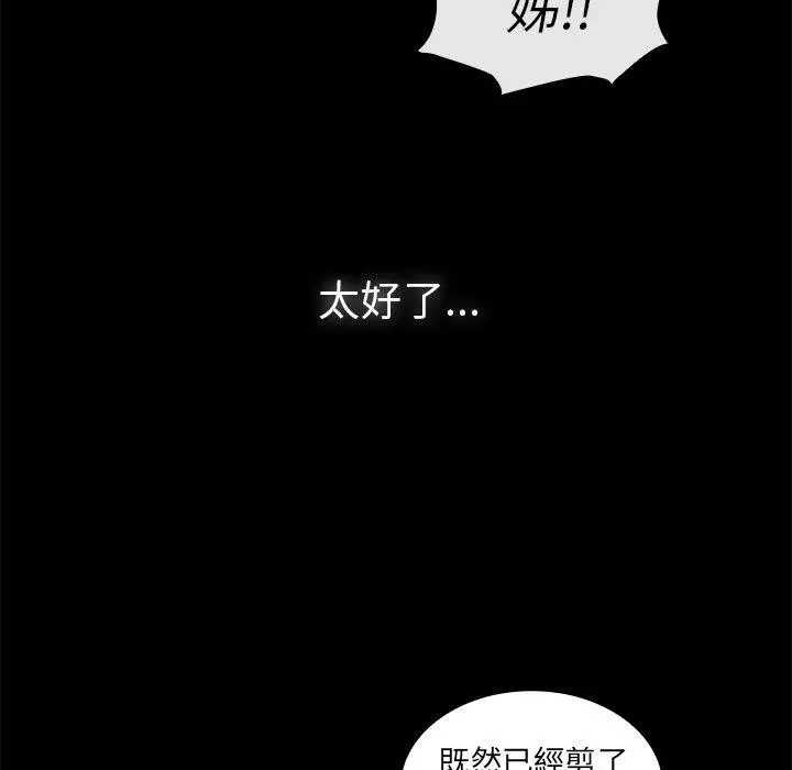 邻居的逆袭 第49话 第91页