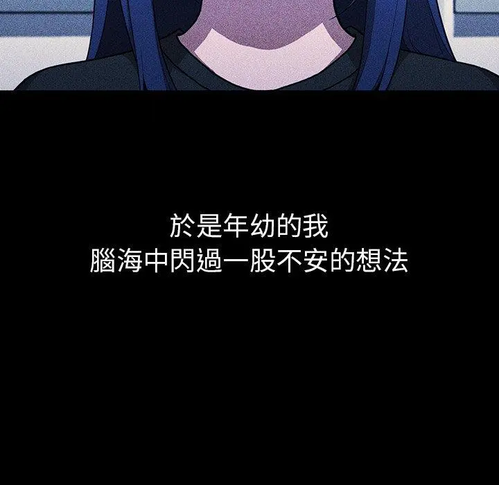 邻居的逆袭 第49话 第58页