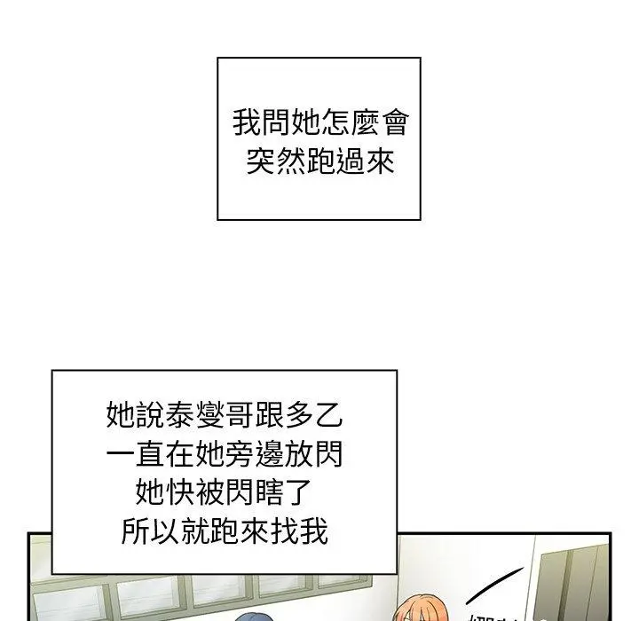 邻居的逆袭 第49话 第7页