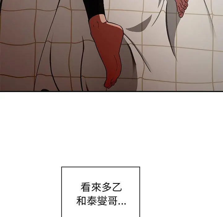 邻居的逆袭 第49话 第15页