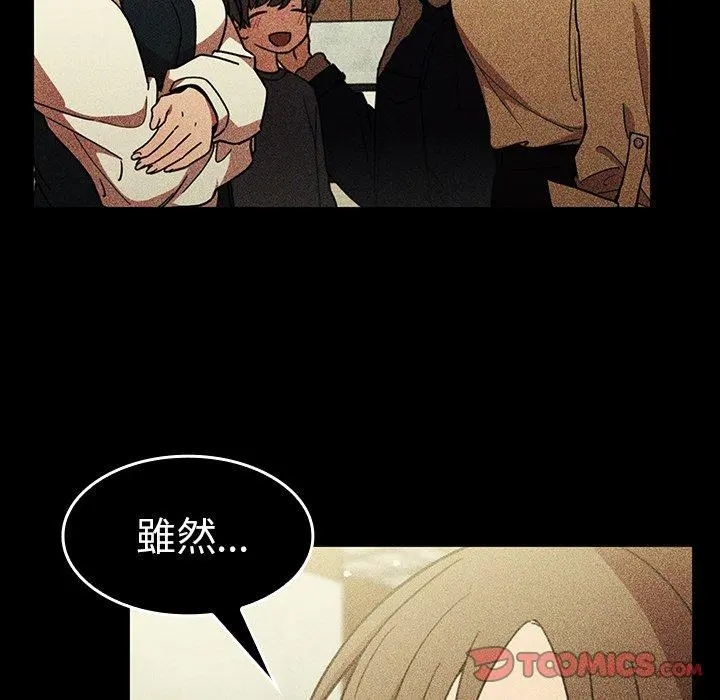 邻居的逆袭 第49话 第205页