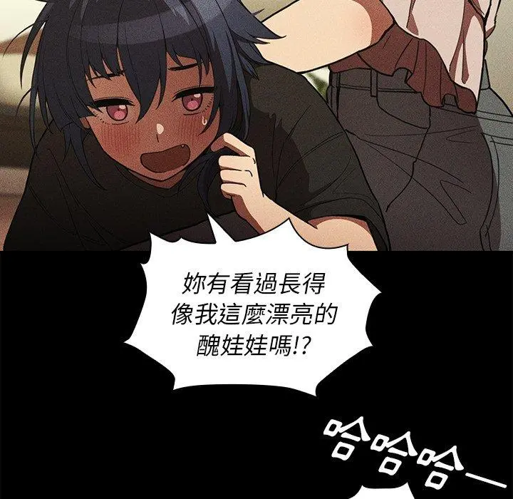 邻居的逆袭 第49话 第87页