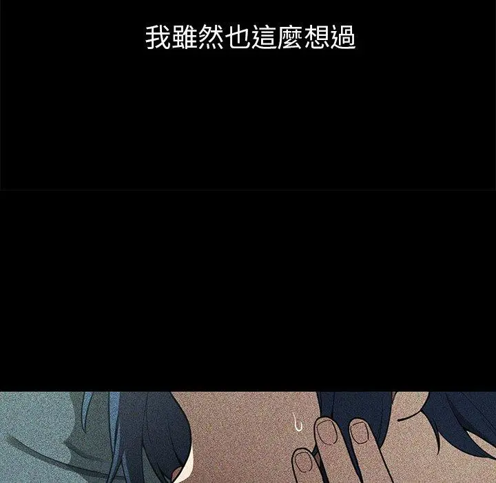 邻居的逆袭 第49话 第102页