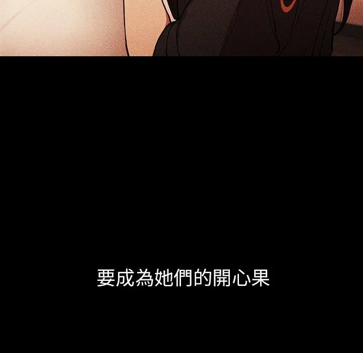 邻居的逆袭 第49话 第67页