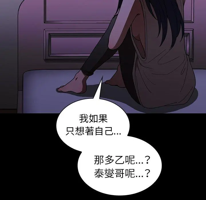 邻居的逆袭 第49话 第213页