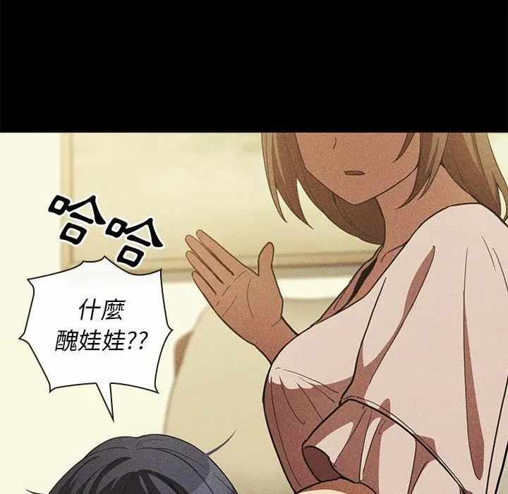 邻居的逆袭 第49话 第86页